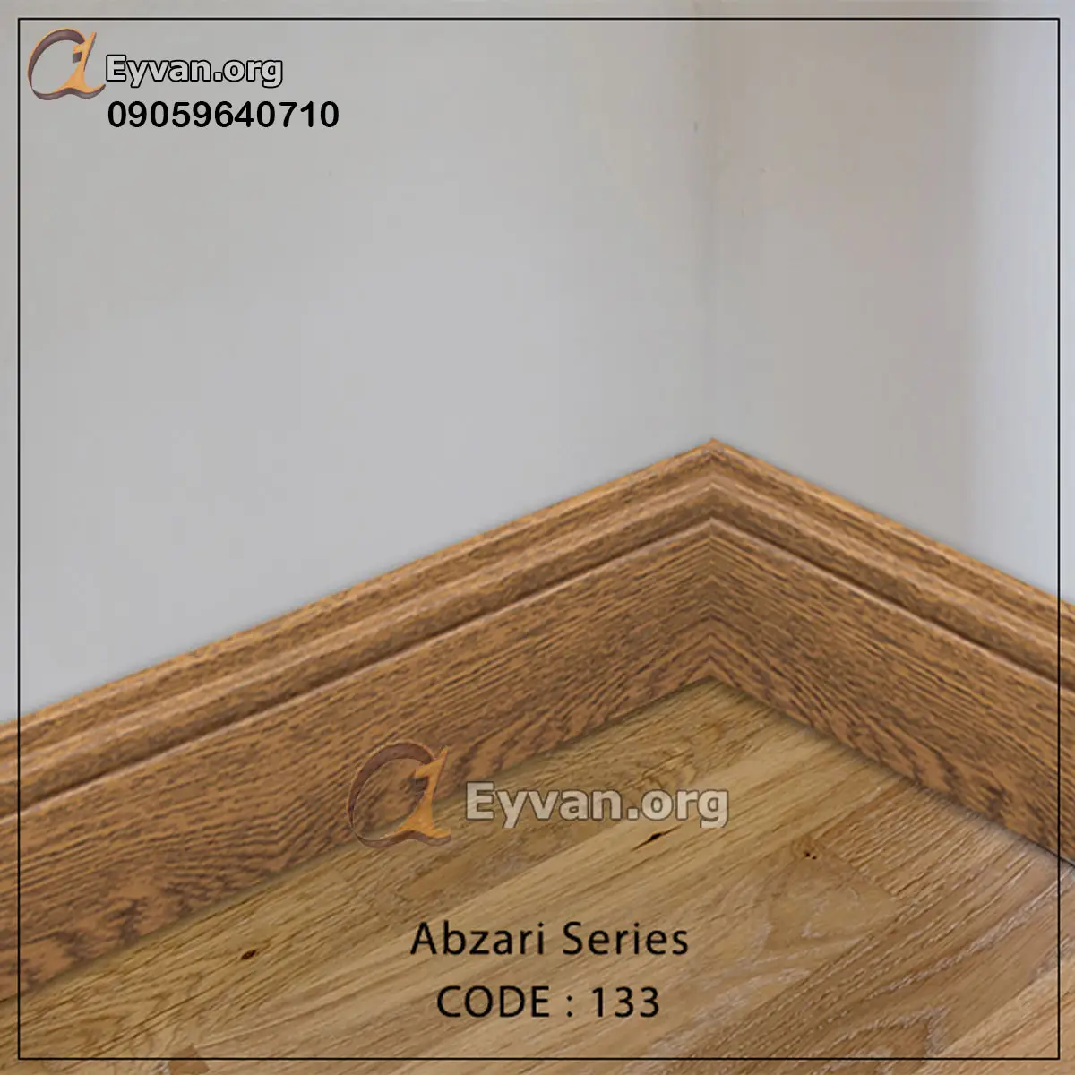 قرنیز فندقی مات | کد P133