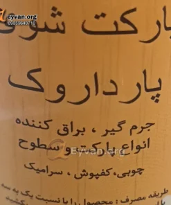 پارکت شوی واکس لمینت 1